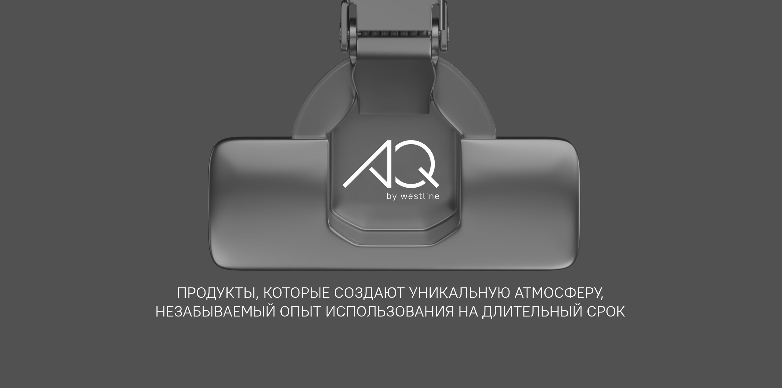 AQ ДОЛГОВЕЧНАЯ МЕБЕЛЬНАЯ ФУРНИТУРА И ОСВЕЩЕНИЕ